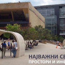 Најважни се јавните простори и инфраструктурата