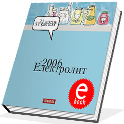 01_elektrolit-2006-3D-250.jpg