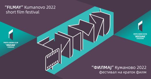 Отворен конкурсот за краток филм за Фестивалот „Филмај“