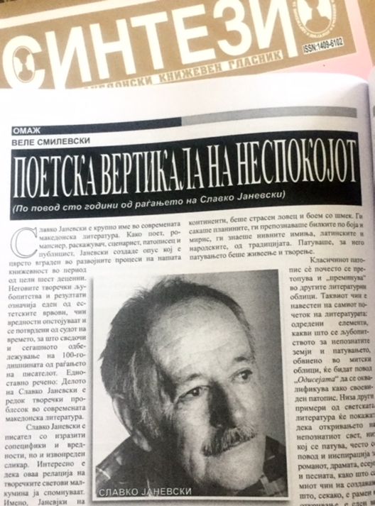 Списанието „Синтези“ посветено на Славко Јаневски