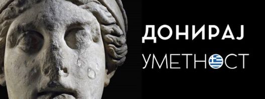 Уметничките дела кои требаше да бидат донација за Атина осум месеци чекаат во депото на Музеј на г. Скопје