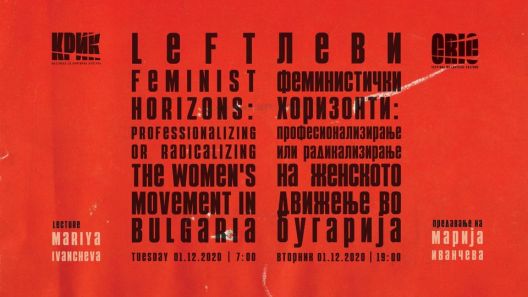 Со предавање за женското движење во Бугарија заврушува КРИК – фестивал за критичка култура