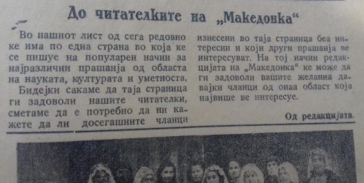 „Македонка“ – првото женско списание во Македонија