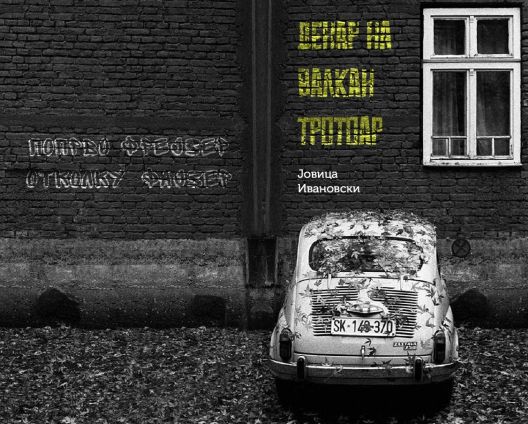 Промоција на поетската книга „Денар на валкан тротоар“ од Јовица Ивановски