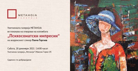 „Психосоматски импресии“ изложба на Панче Ѓоргиев