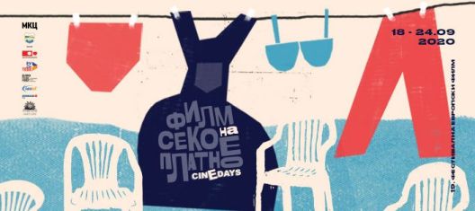 Фестивалот за европски филм Cinedays понува утре и ќе се одржува на 9 локации во Скопје