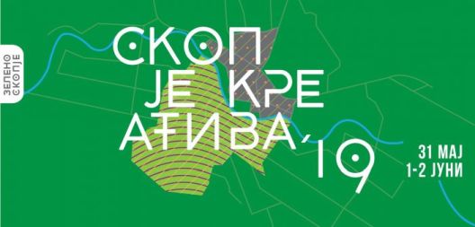 Почнува фестивалот „Скопје Креатива 2019“