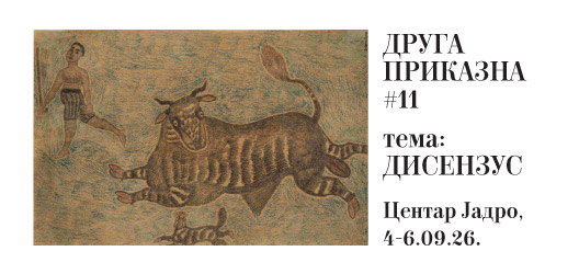 Програма на книжевниот фестивал „Друга приказна“ Програма на книжевниот фестивал „Друга приказна“