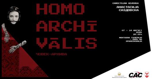 Homo archīvālis - изложба на Анастасија Саздовска во Мобилната галерија Homo archīvālis - изложба на Анастасија Саздовска во Мобилната галерија