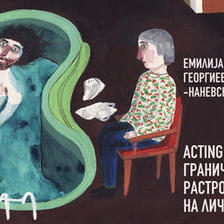 Acting out: граничното растројство на личноста (3)