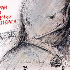 Комплициран ентериер со четири човечки фигури, пеперуга и цибетка