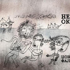 Невиното око