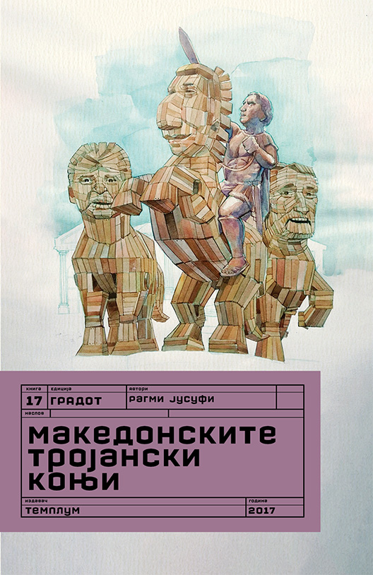 Промоција на книгата „Македонските тројански коњи“
