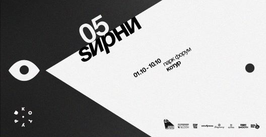 Петто издание на „Ѕирни” – фестивал на филм и музика во „Котур”