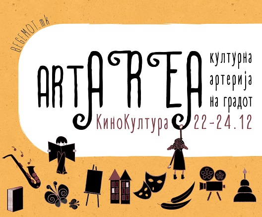Фестивал ArtArea – културна артерија на градот