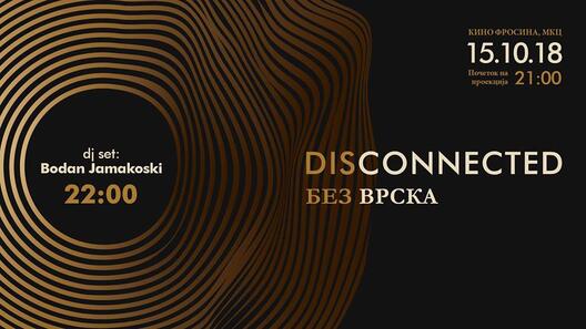 Скопска премиера на Disconnected