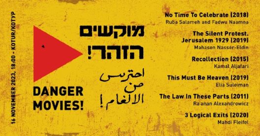 Хуманитарен настан за Газа - Danger Movies !