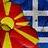Македонците се договориле својата земја да ја викаат Македонија кога Грците не слушаат