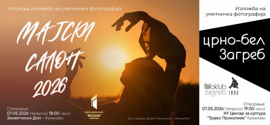 Фото уметност и културна размена на „Мајски салон 2026“ во организација на Фото кино клубот „Козјак“ Фото уметност и културна размена на „Мајски салон 2026“ во организација на Фото кино клубот „Козјак“