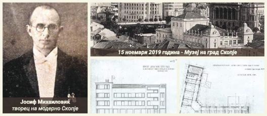 Изложба „Јосиф Михаиловиќ – творец на модерното Скопје“ во Музеј на г. Скопје