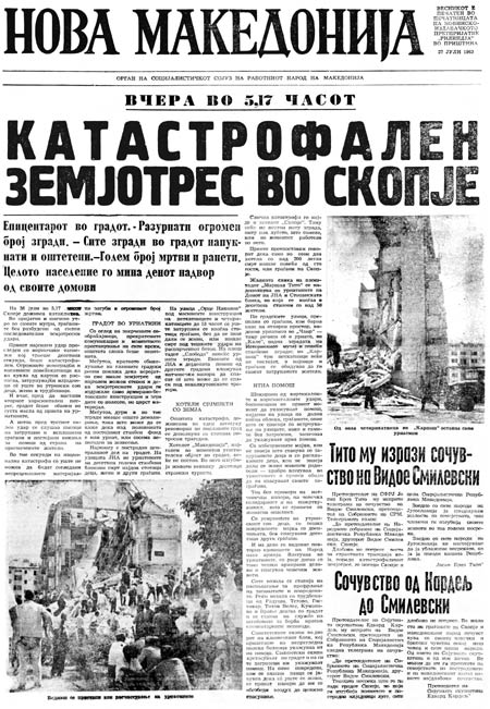 Насловната на Нова Македонија пред 59 години