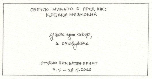 „Уште еден чекор, и оживуваме“, просторна инсталација на Клелија Живковиќ во студиото Приватен принт „Уште еден чекор, и оживуваме“, просторна инсталација на Клелија Живковиќ во студиото Приватен принт