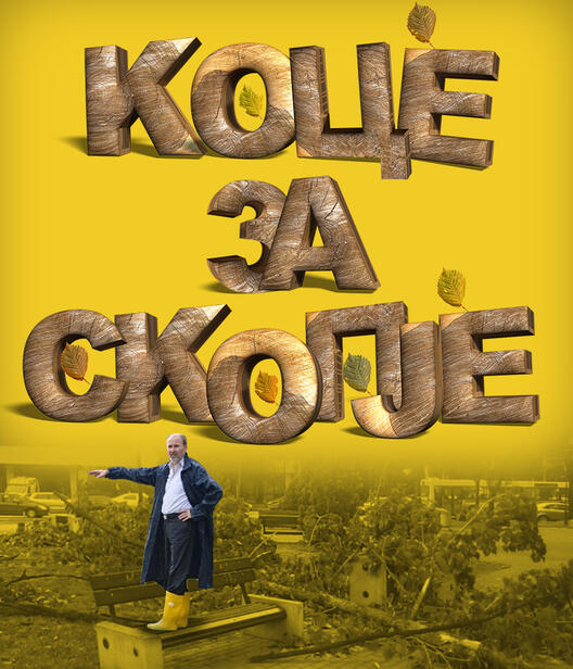 Коце за Скопје!