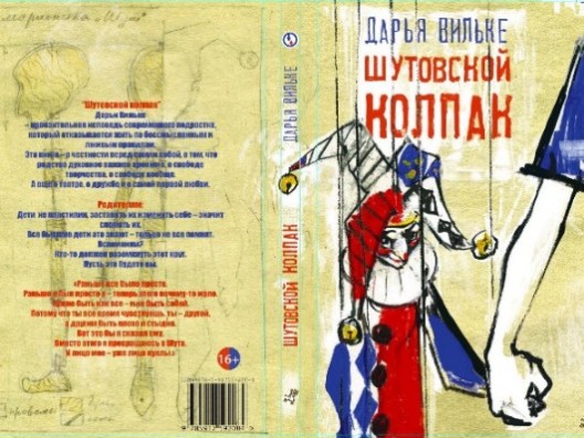 Објавена руска детска книга со геј тематика