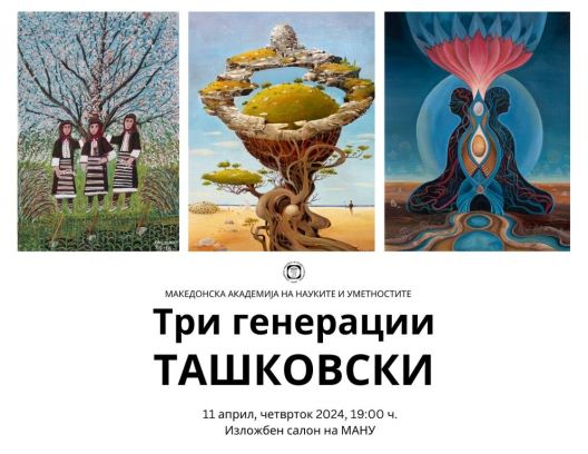 Отворање на изложбата „Три генерации Ташковски”