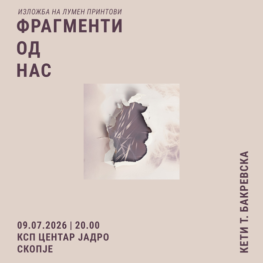„Фрагменти од НАС“ - изложба на Кети Талевска Бакревска во „Јадро“ 